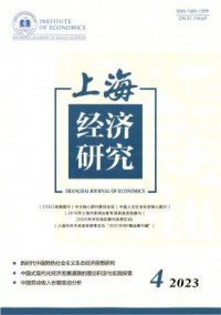 上海经济研究杂志