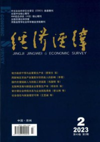 经济经纬杂志