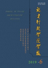 福建行政学院学报