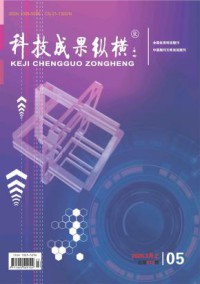 科技成果纵横杂志