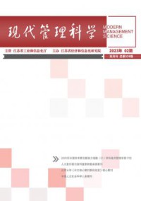 现代管理科学杂志