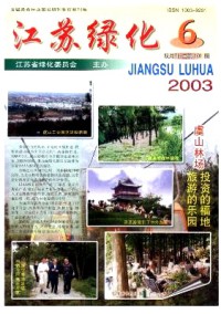 江苏绿化杂志