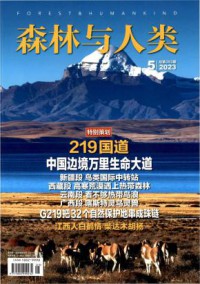 森林与人类