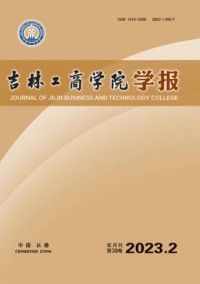 吉林工商学院学报