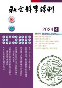 社会科学辑刊杂志