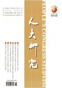 人大研究杂志