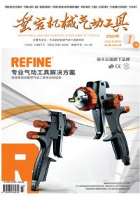 凿岩机械气动工具杂志