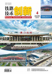铁路技术创新杂志