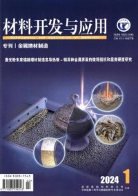 材料开发与应用杂志