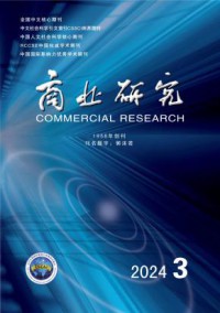 商业研究杂志