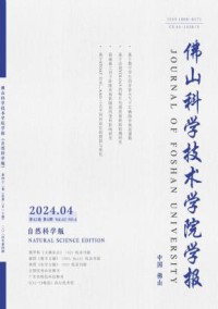 佛山科学技术学院学报·自然科学版