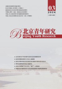 北京青年研究杂志