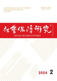 社会保障研究杂志