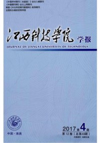 江西科技学院学报