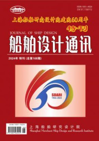船舶设计通讯杂志
