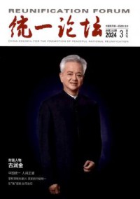 统一论坛杂志