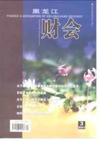 黑龙江财会杂志