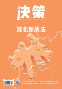 决策杂志