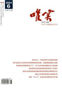 唯实杂志