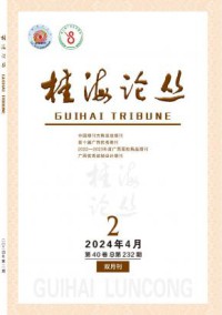 桂海论丛