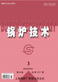 锅炉技术杂志