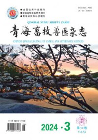 青海畜牧兽医杂志