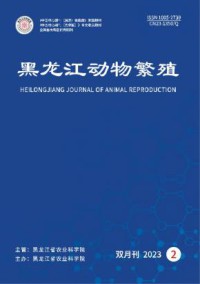 黑龙江动物繁殖杂志