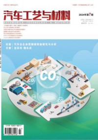汽车工艺与材料杂志