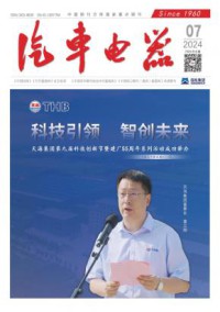 汽车电器杂志