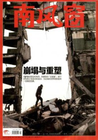 南风窗杂志