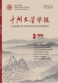 中州大学学报