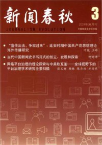 新闻春秋杂志