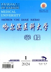 哈尔滨医科大学学报