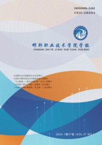 邯郸职业技术学院学报