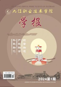 九江职业技术学院学报