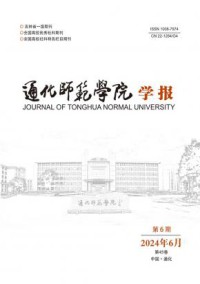 通化师范学院学报