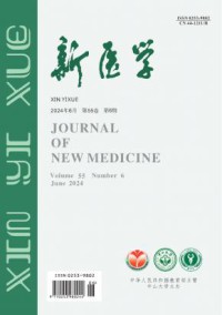 新医学杂志