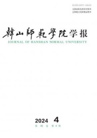 韩山师范学院学报