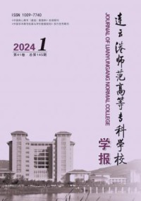 连云港师范高等专科学校学报