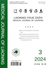 辽宁医学杂志