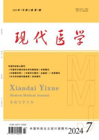 现代医学杂志