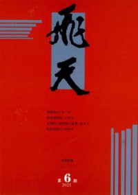 飞天杂志