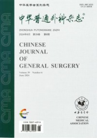 中华普通外科杂志