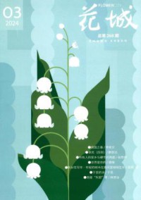 花城杂志