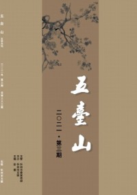 五台山杂志