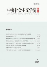 中央社会主义学院学报