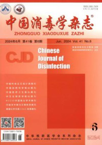 中国消毒学杂志