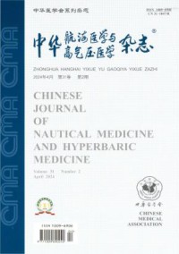 中华航海医学与高气压医学