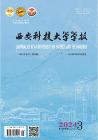 西安科技大学学报