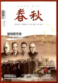 春秋杂志